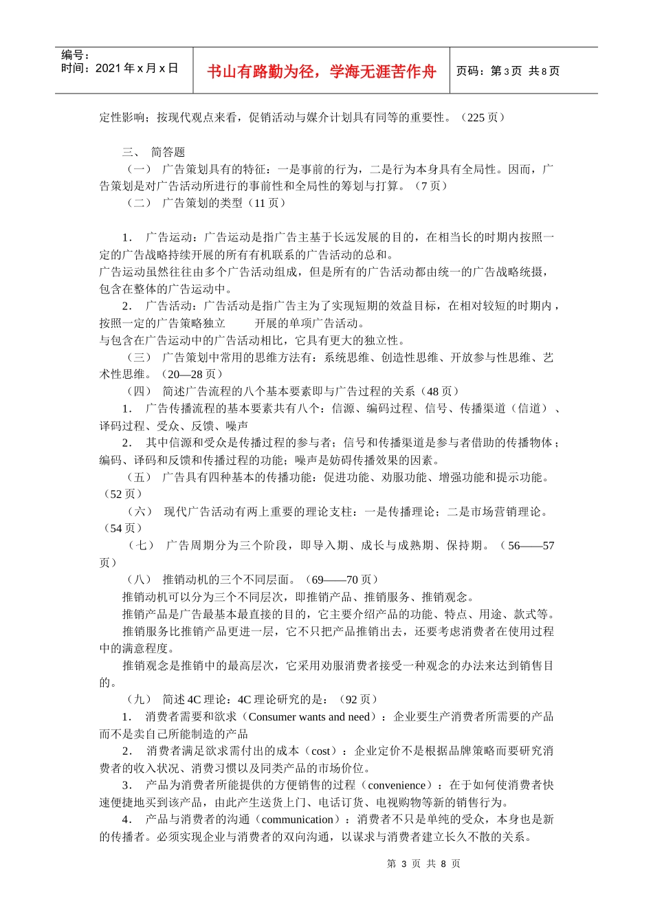 广告策划听课经典笔记_第3页