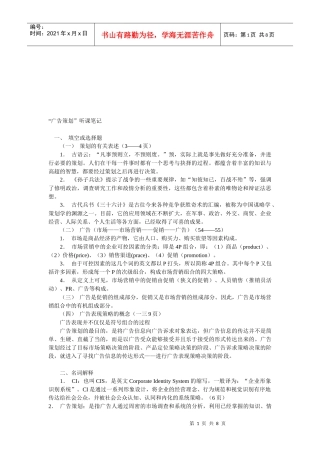 广告策划听课经典笔记