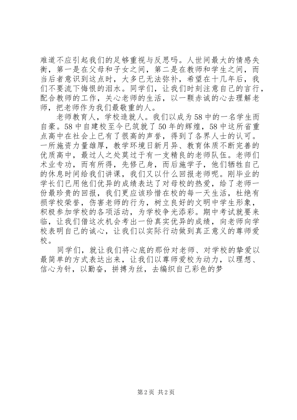 尊师爱生发言_第2页