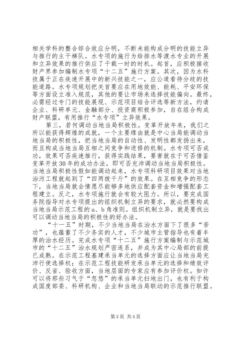 水专项整治启动会领导发言_第3页