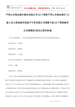 平顶山市商业银行股份有限公司(以下简称平顶山市商业银行)与被上诉