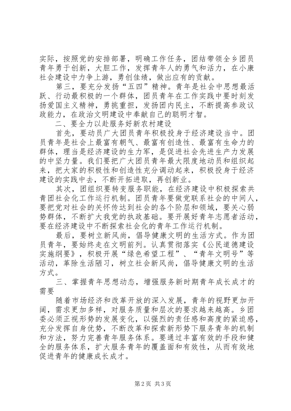 乡镇团代会领导发言稿文稿_第2页