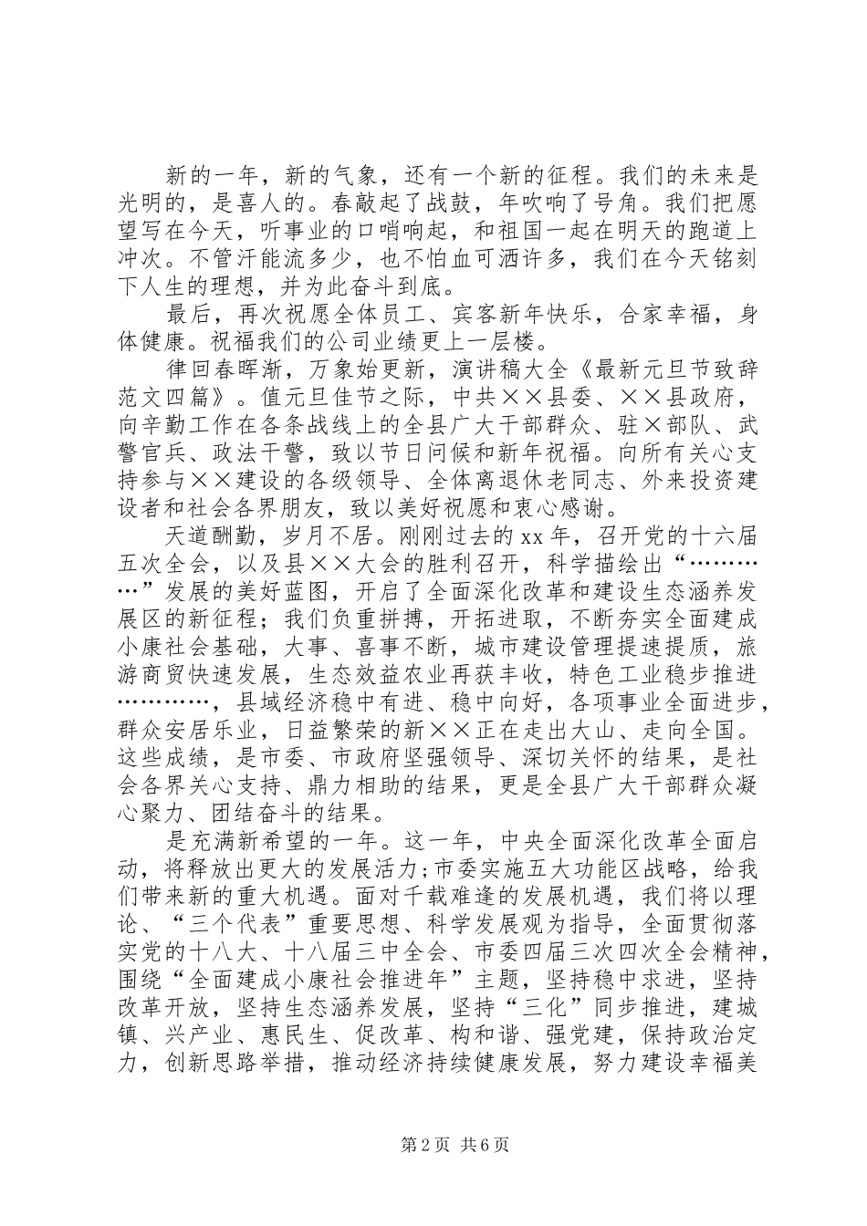 20XX年元旦企业领导的演讲致辞_第2页