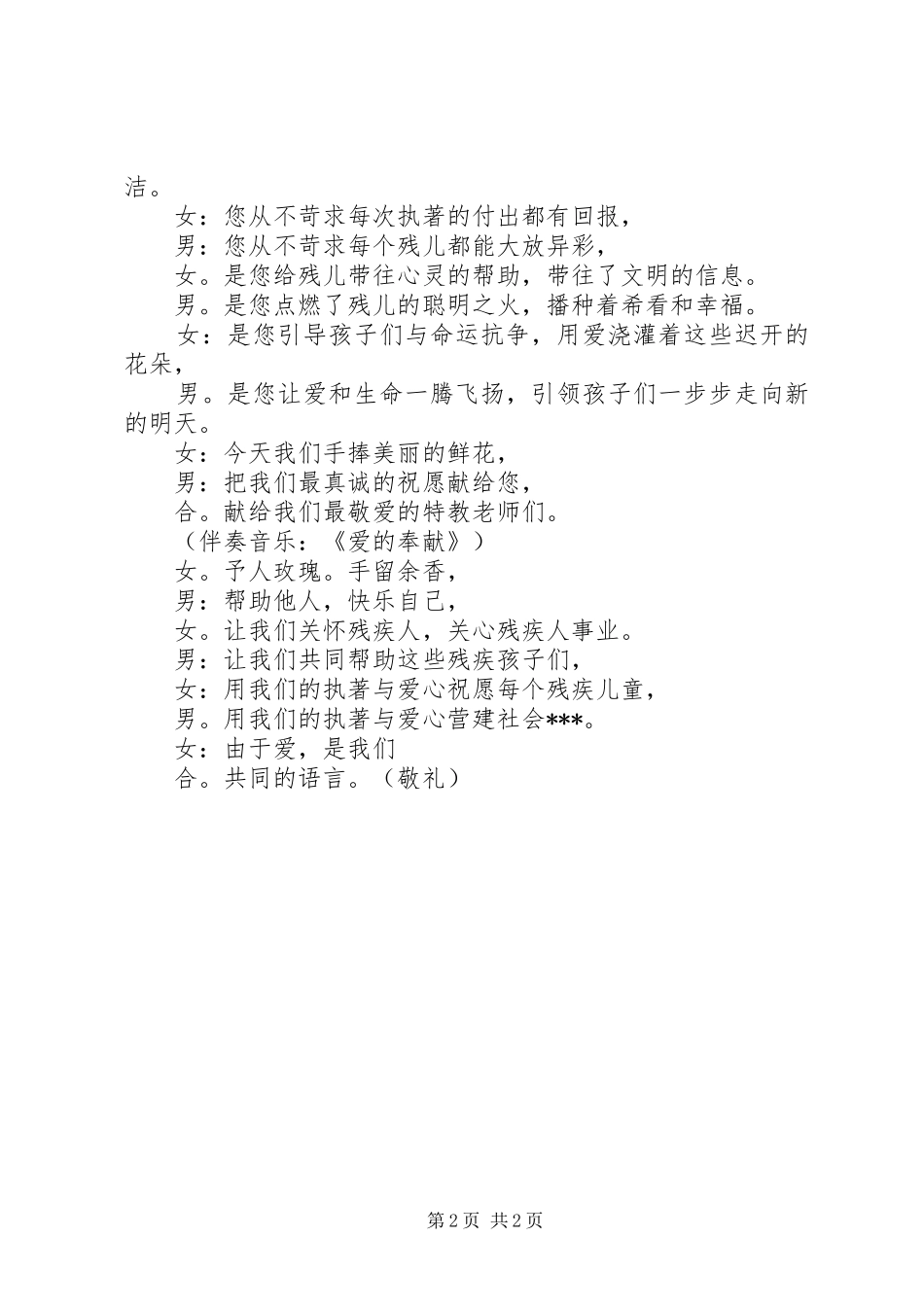 全国助残日主题活动致辞演讲范文_第2页