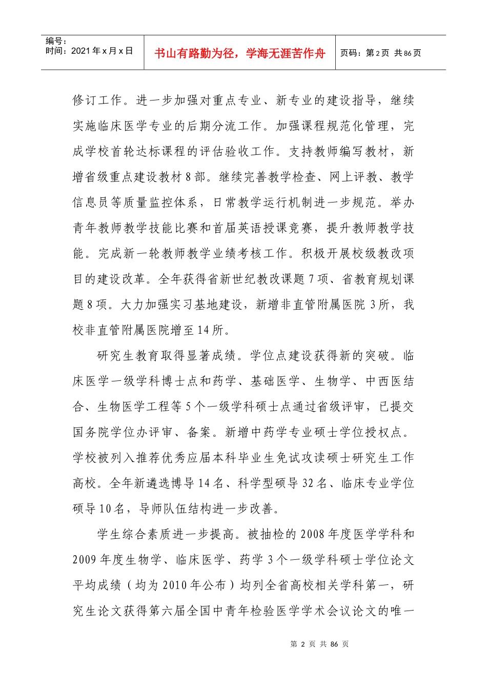 年度工作总结6210952089_第2页