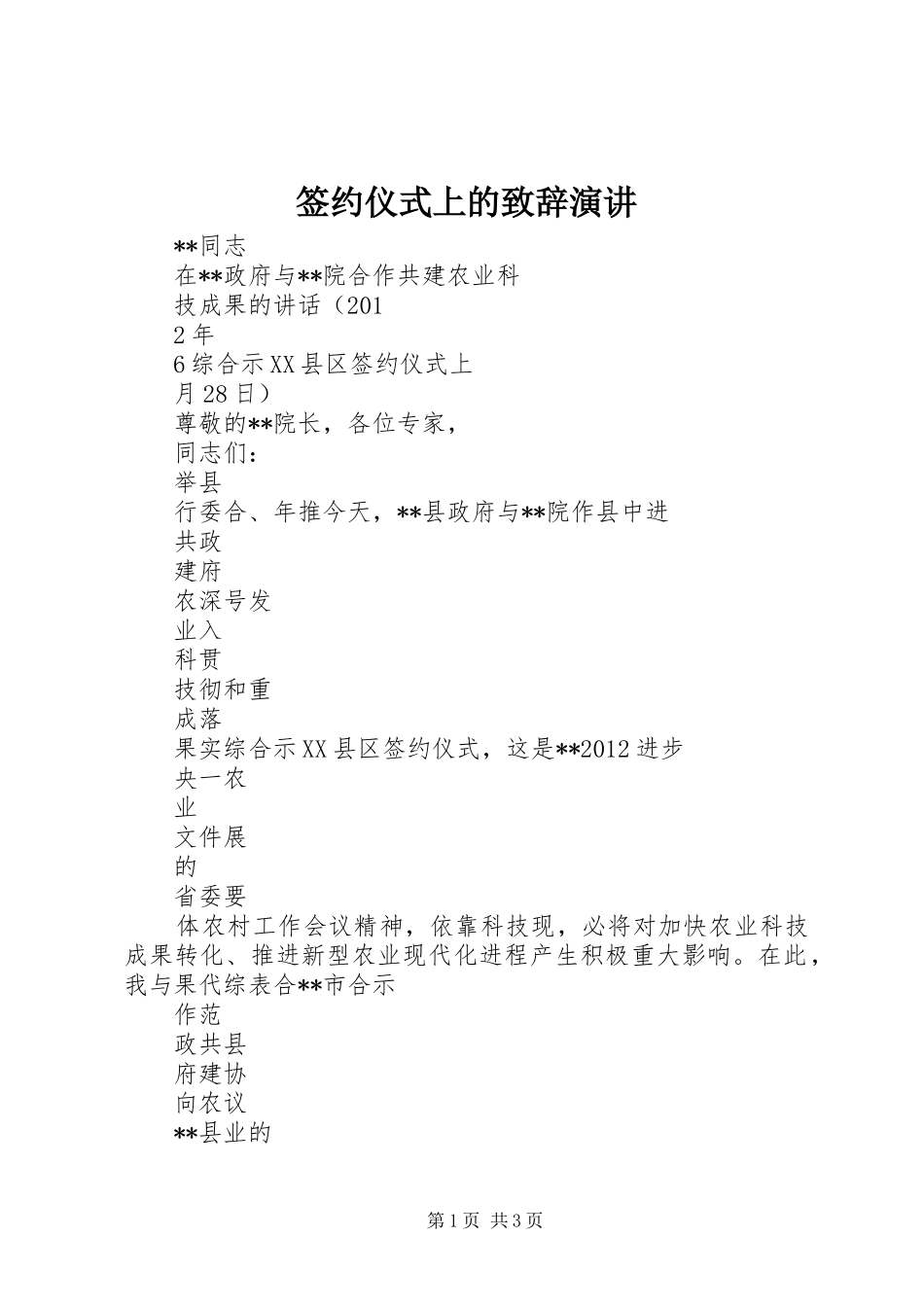 签约仪式上的演讲致辞词演讲_第1页