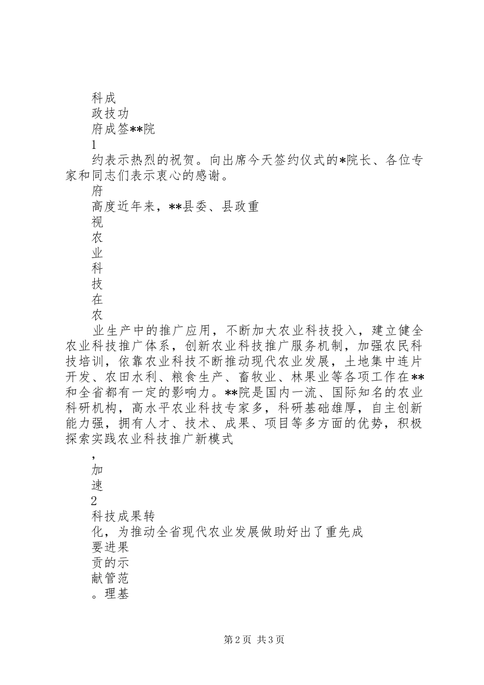 签约仪式上的演讲致辞词演讲_第2页