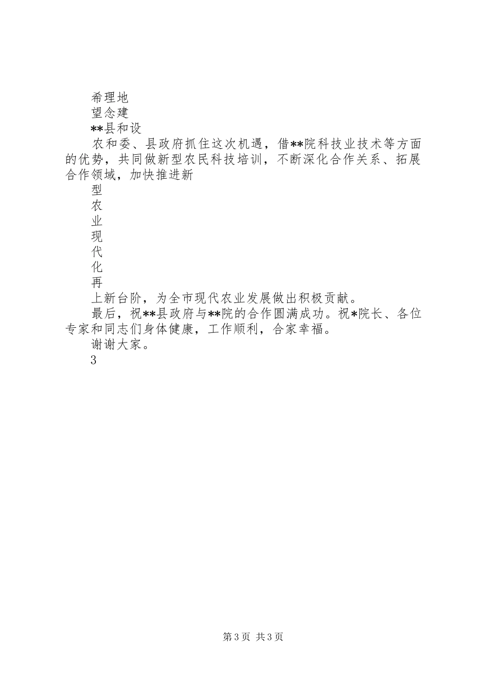 签约仪式上的演讲致辞词演讲_第3页