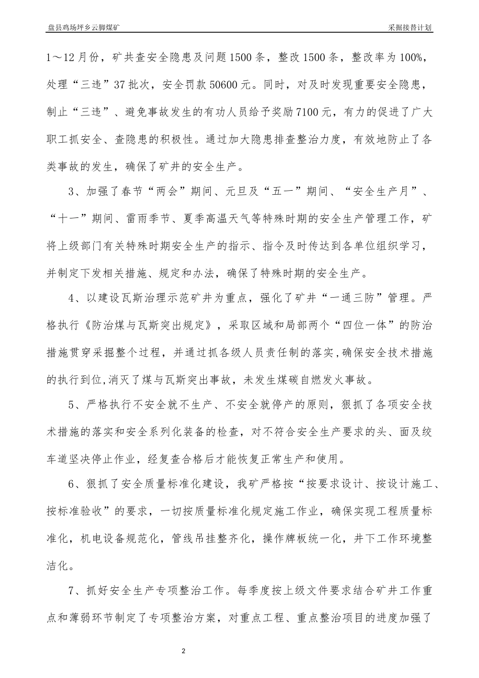 年生产技术工作总结及年生产技术工作总结_第3页