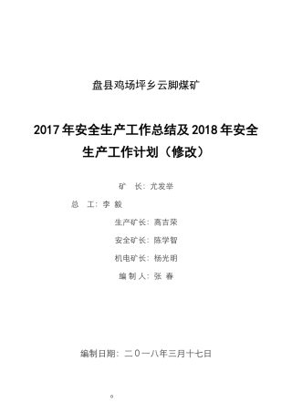 年生产技术工作总结及年生产技术工作总结