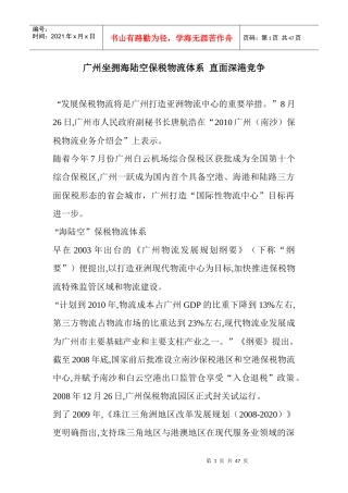 广州坐拥海陆空保税物流体系直面深港竞争