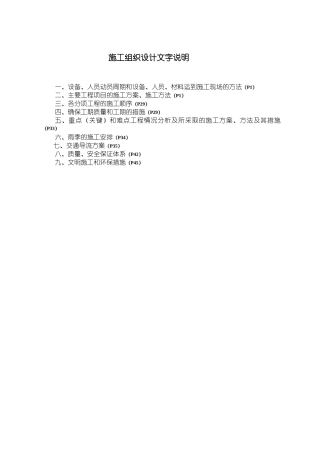 常武路总体施工组织设计(续建)