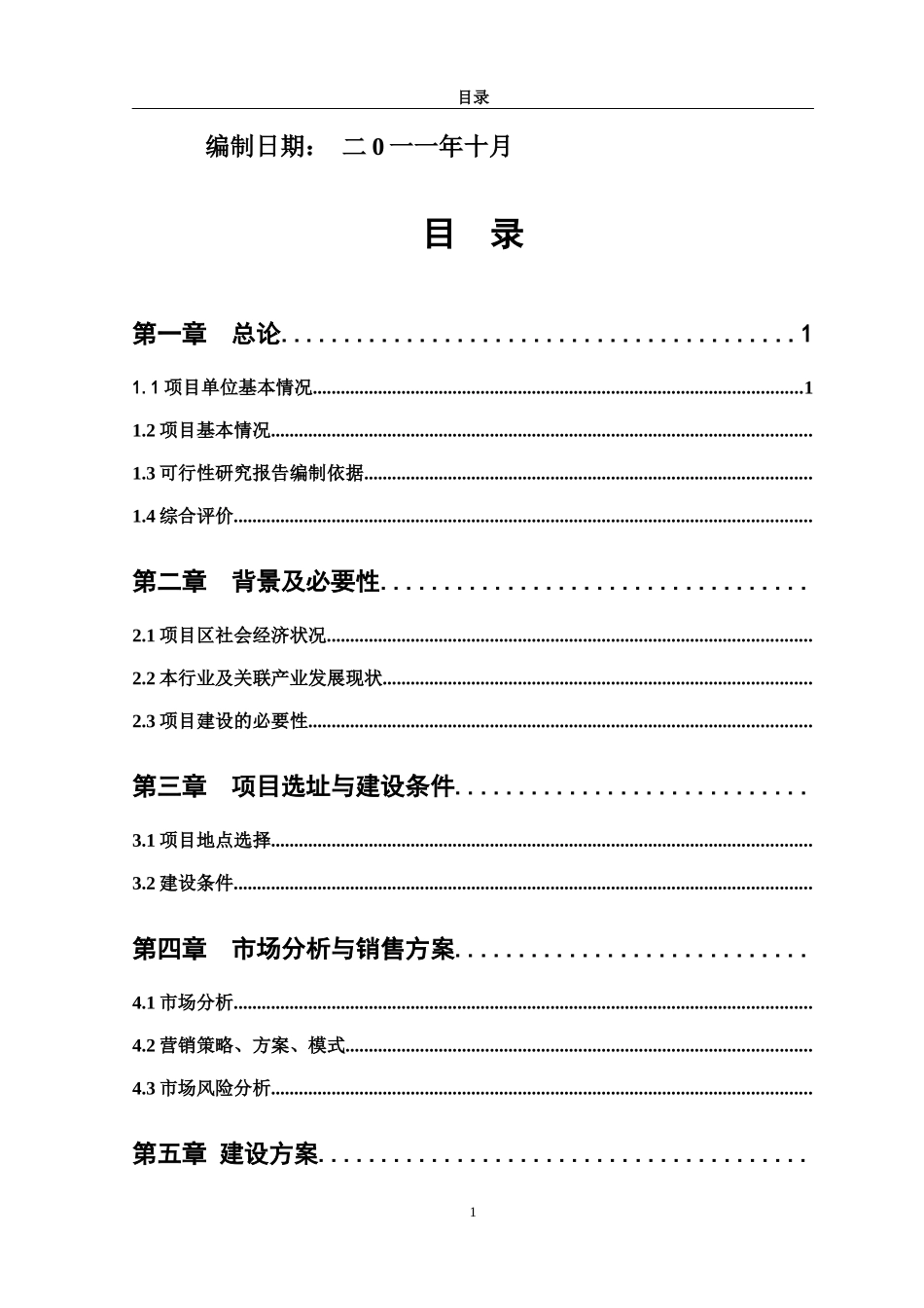 年产10000吨水果罐头及速冻产品建设项目报告_第2页
