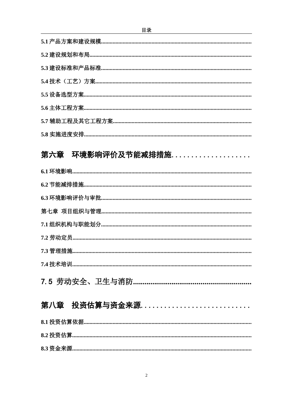 年产10000吨水果罐头及速冻产品建设项目报告_第3页