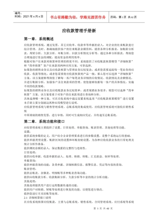 应收款管理手册