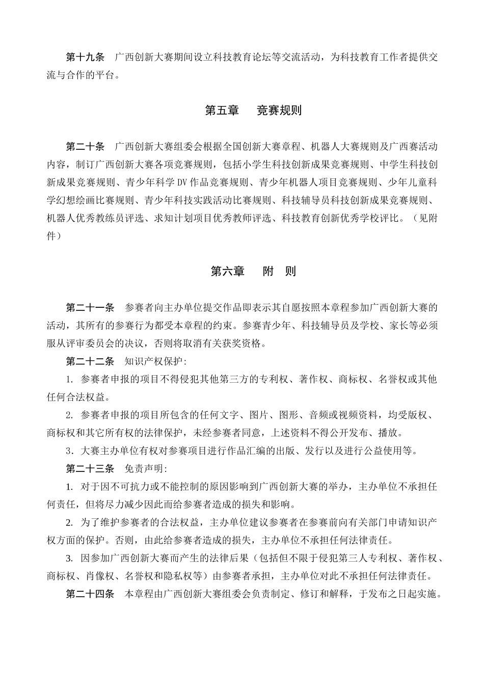 广西青少年科技创新大赛章程（草案）_第3页