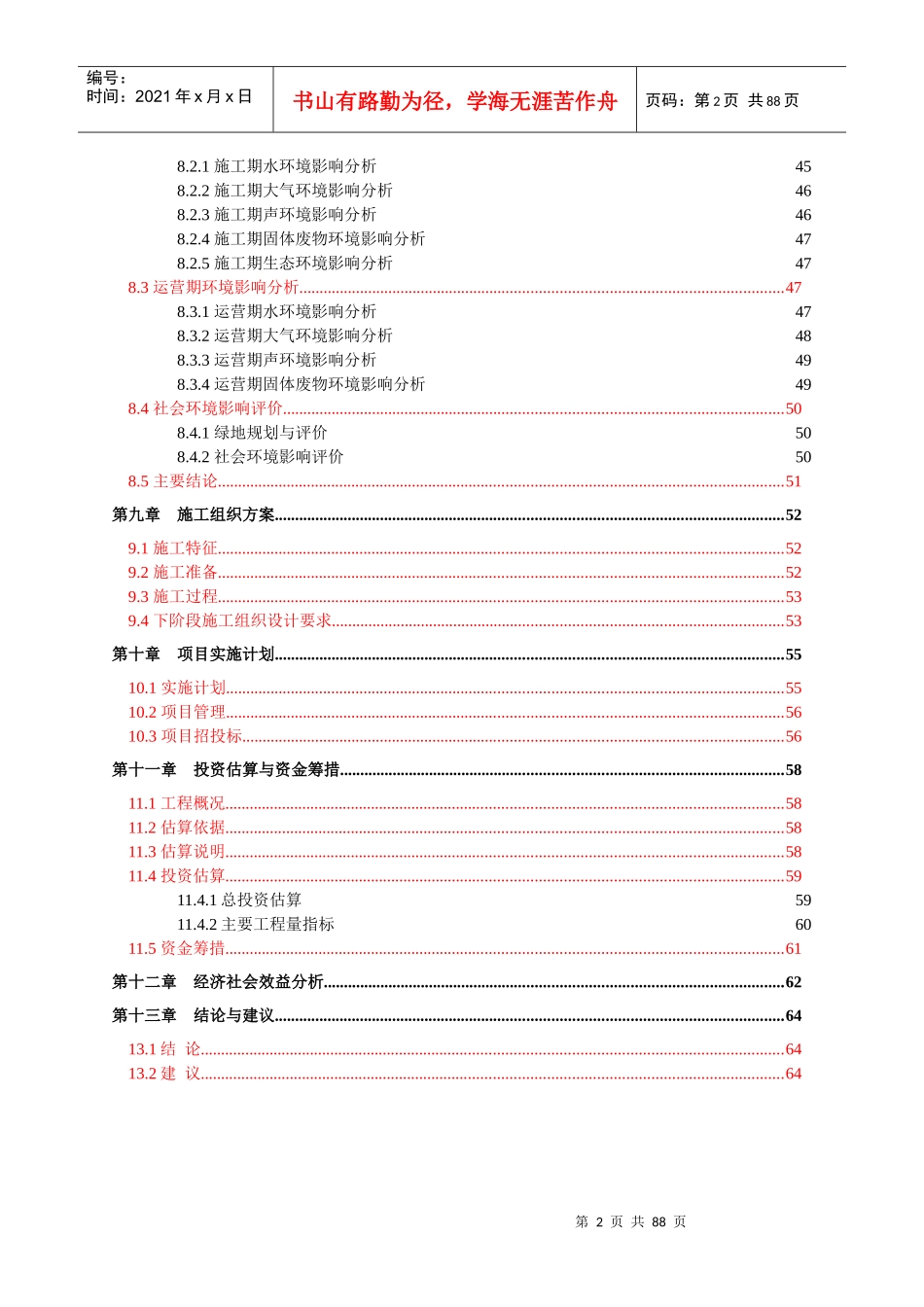 幼儿园项目投资计划书_第2页