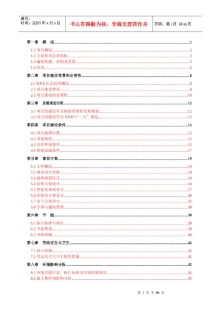 幼儿园项目投资计划书
