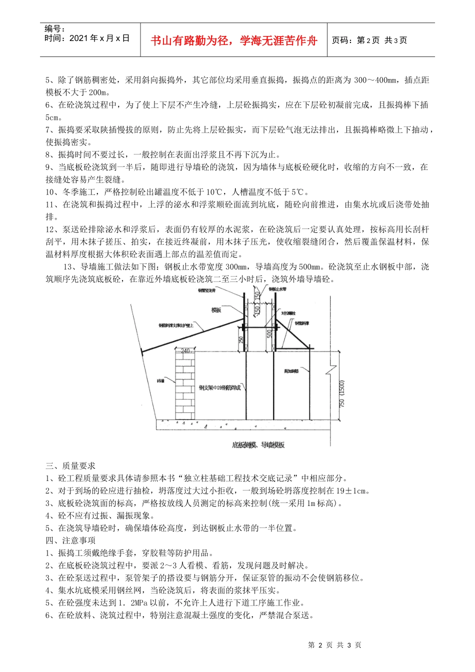 底板大体积砼浇筑质量管理办法_第2页