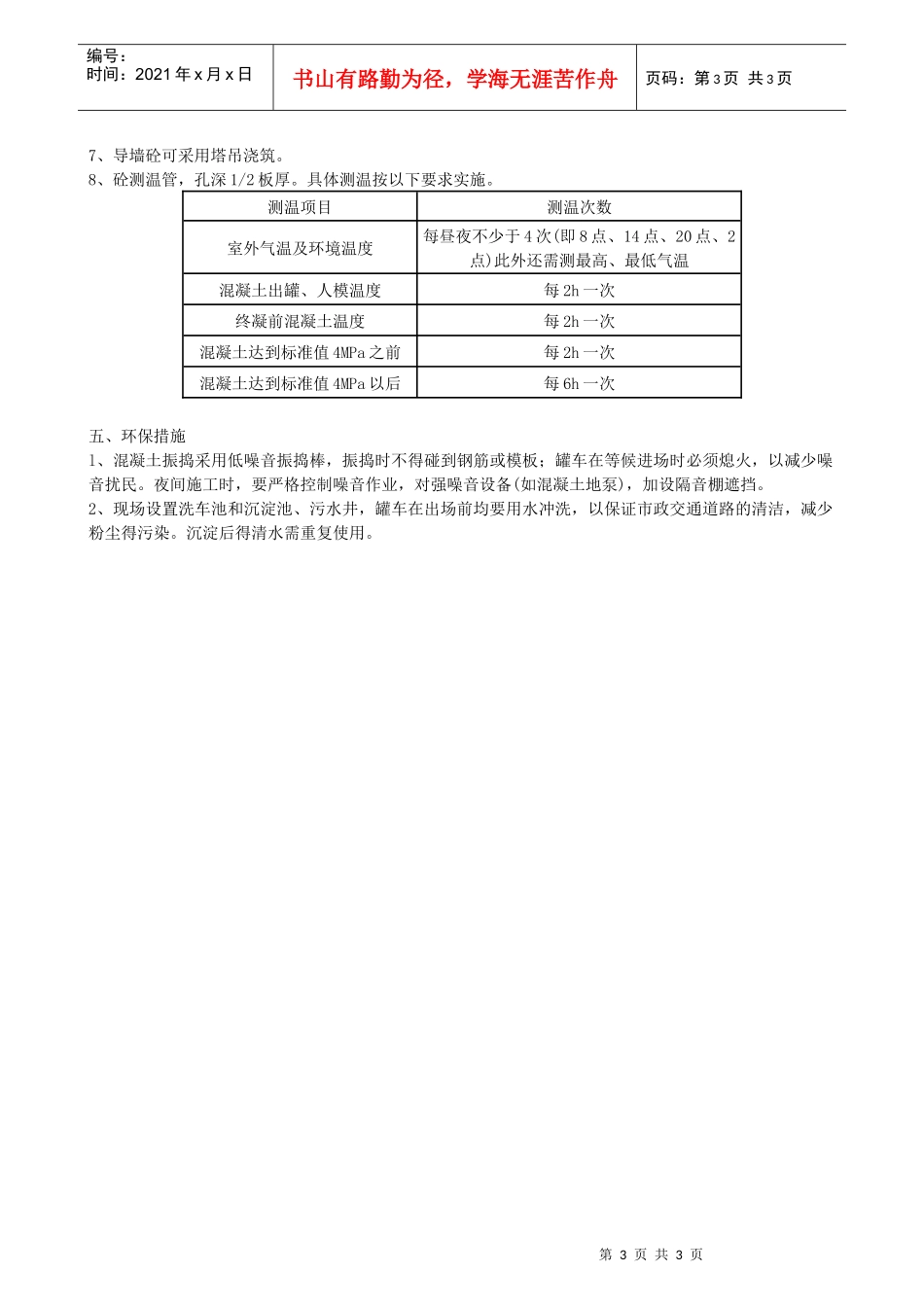 底板大体积砼浇筑质量管理办法_第3页