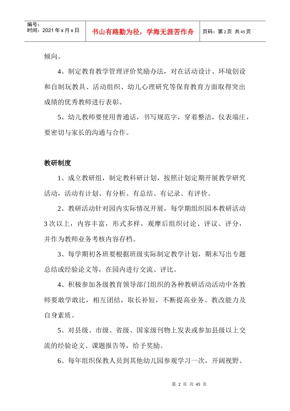 幼儿园一日生活管理制度_第2页