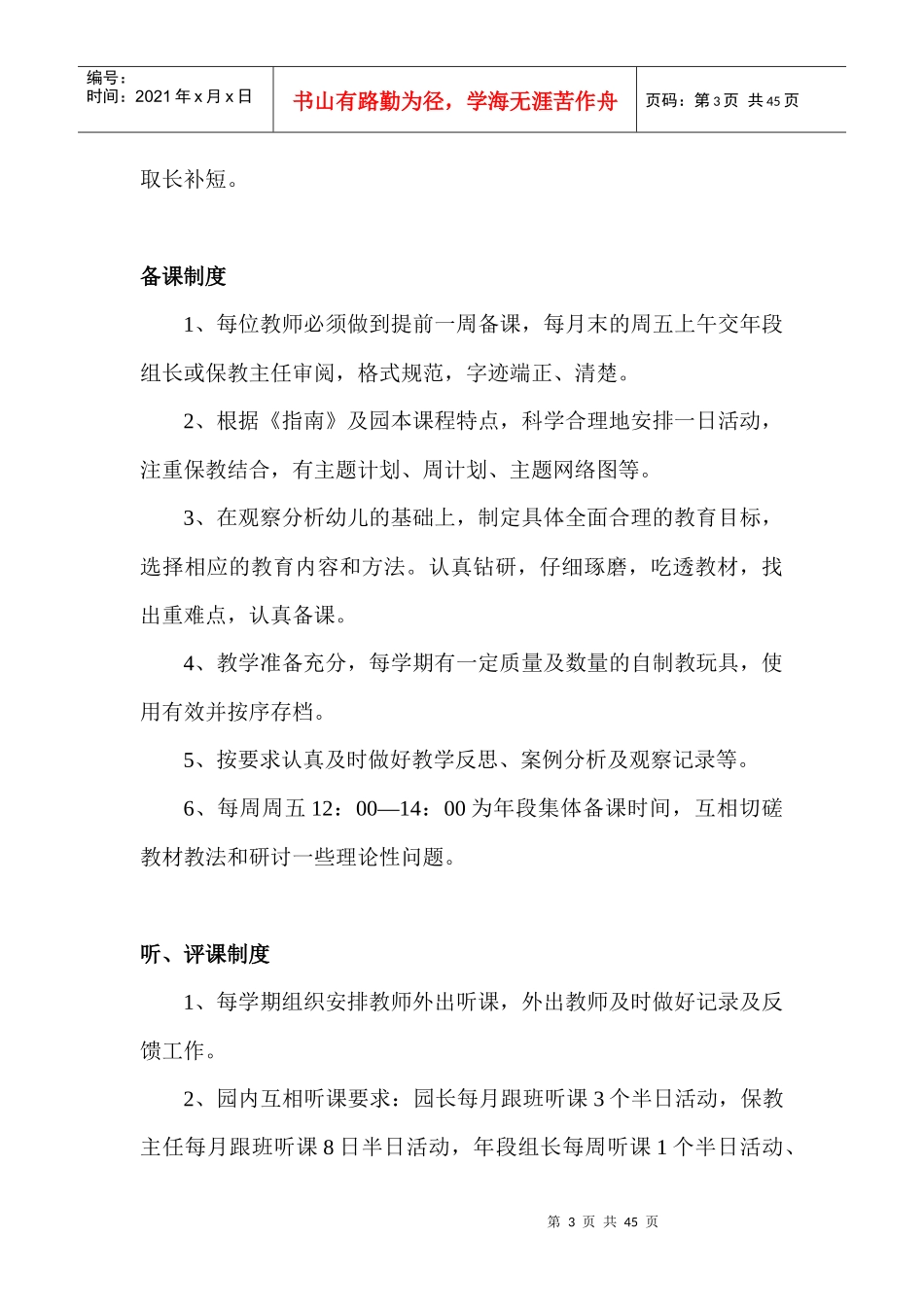 幼儿园一日生活管理制度_第3页