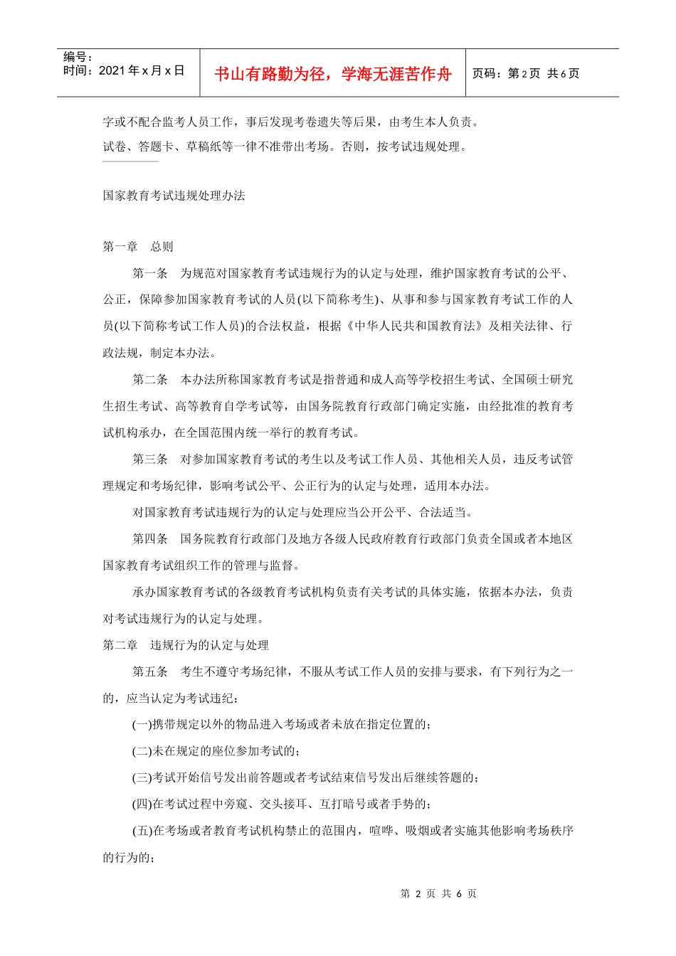 广东学位办报考流程_第2页