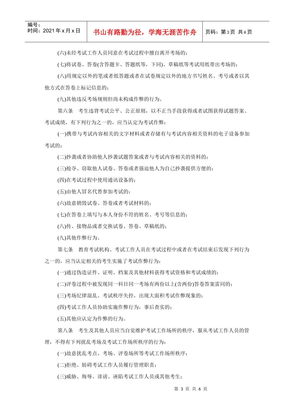 广东学位办报考流程_第3页