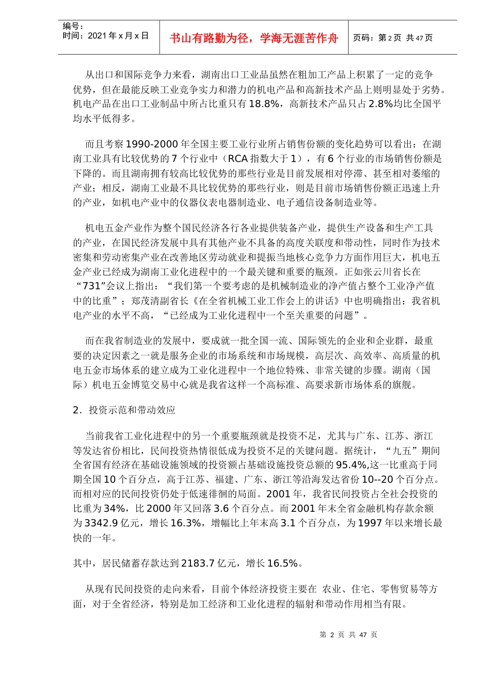 废钢加工配送示范基地可行性分析报告_第2页