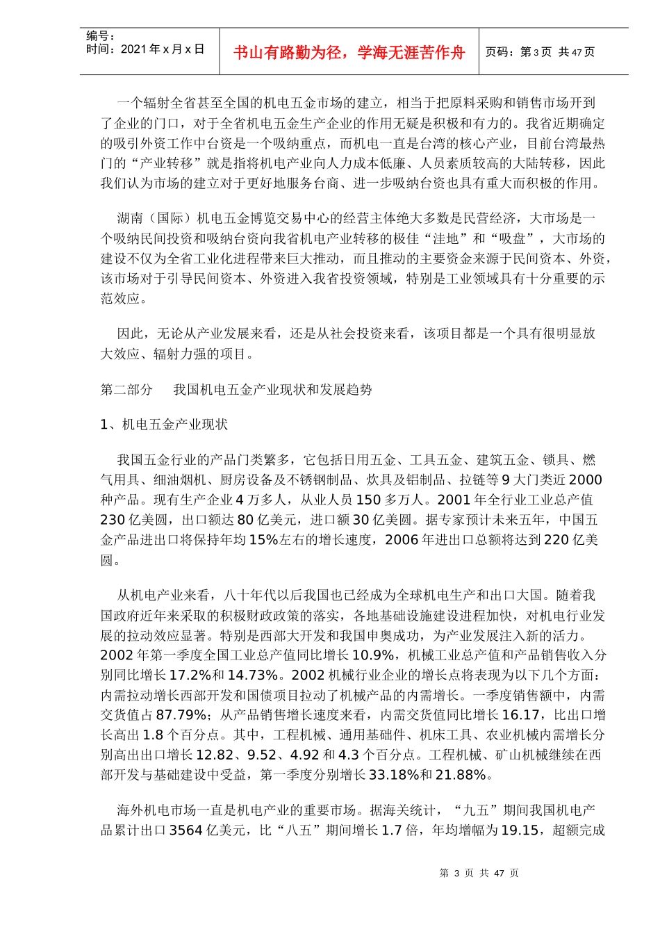 废钢加工配送示范基地可行性分析报告_第3页