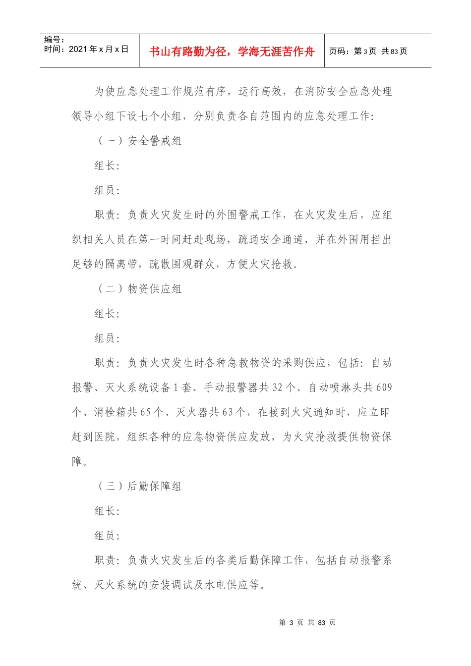 应急预案演练记录表（DOC68页）_第3页