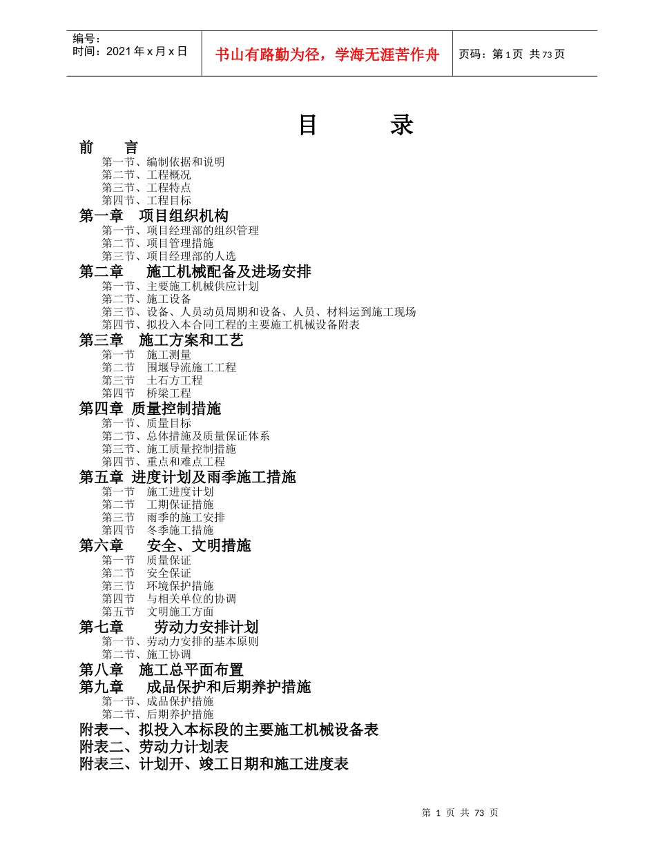 平武县某村大桥施工组织设计_第1页