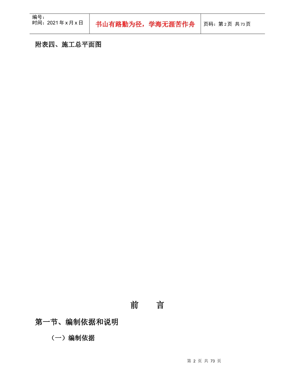 平武县某村大桥施工组织设计_第2页
