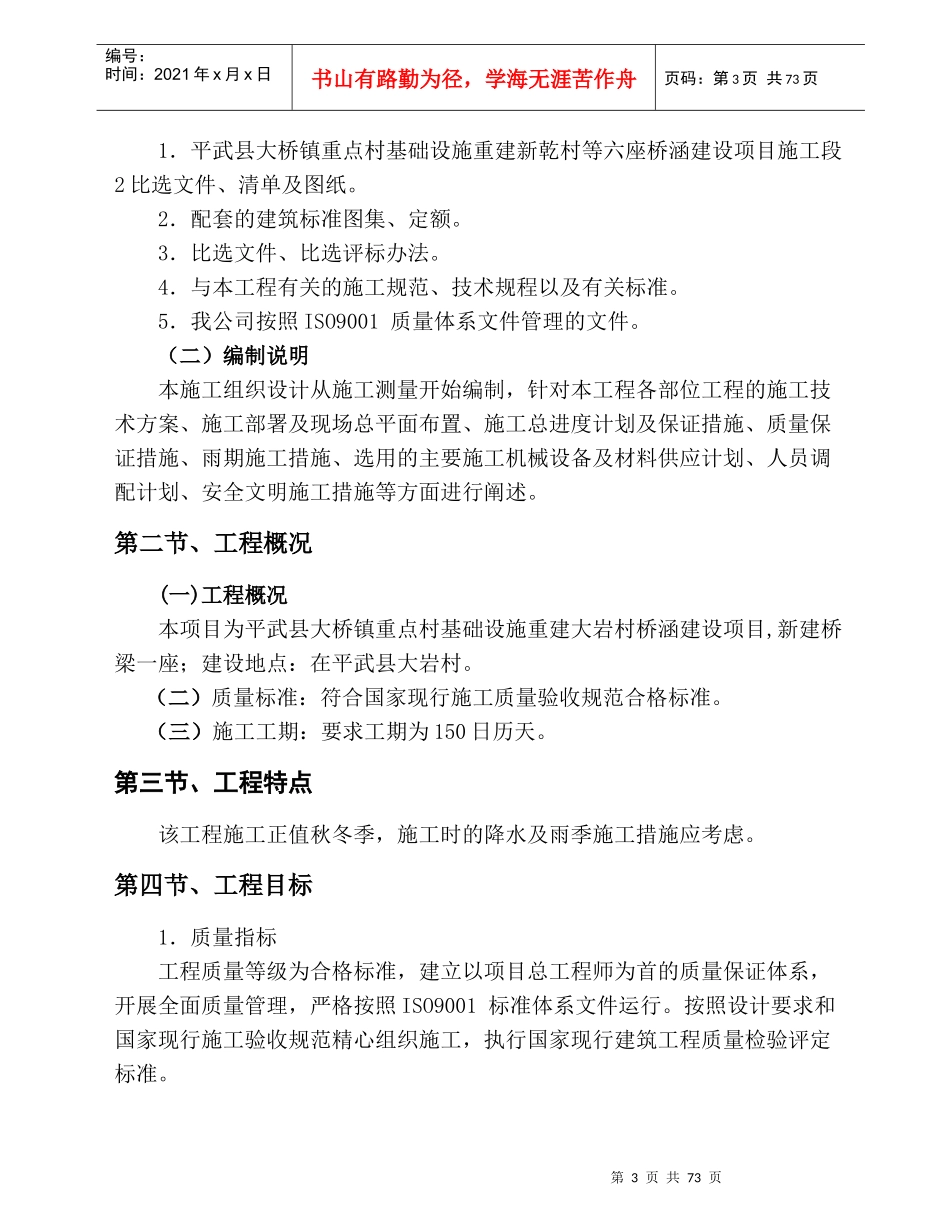 平武县某村大桥施工组织设计_第3页