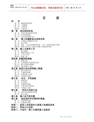 平武县某村大桥施工组织设计