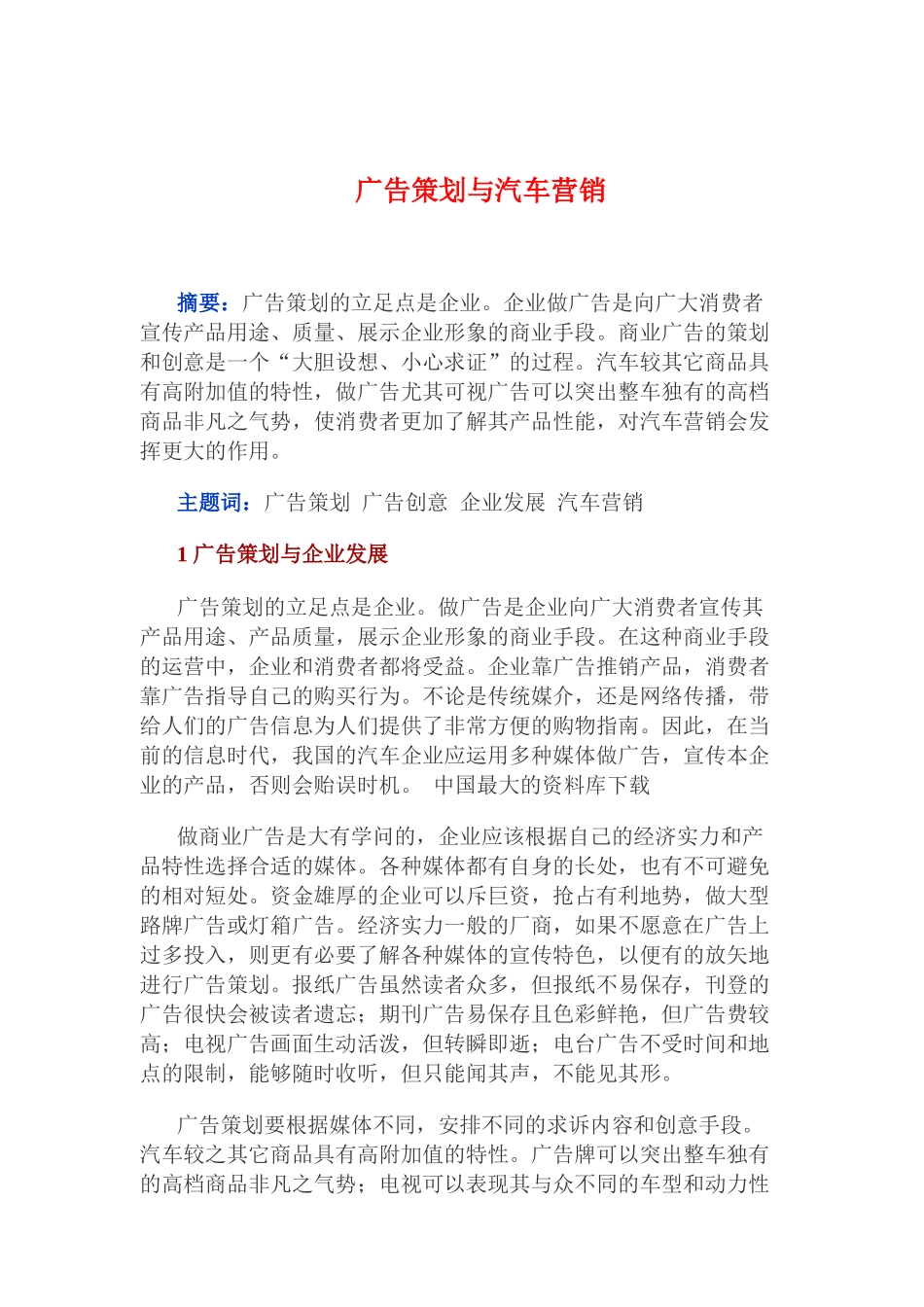 广告策划与广告创意_第1页