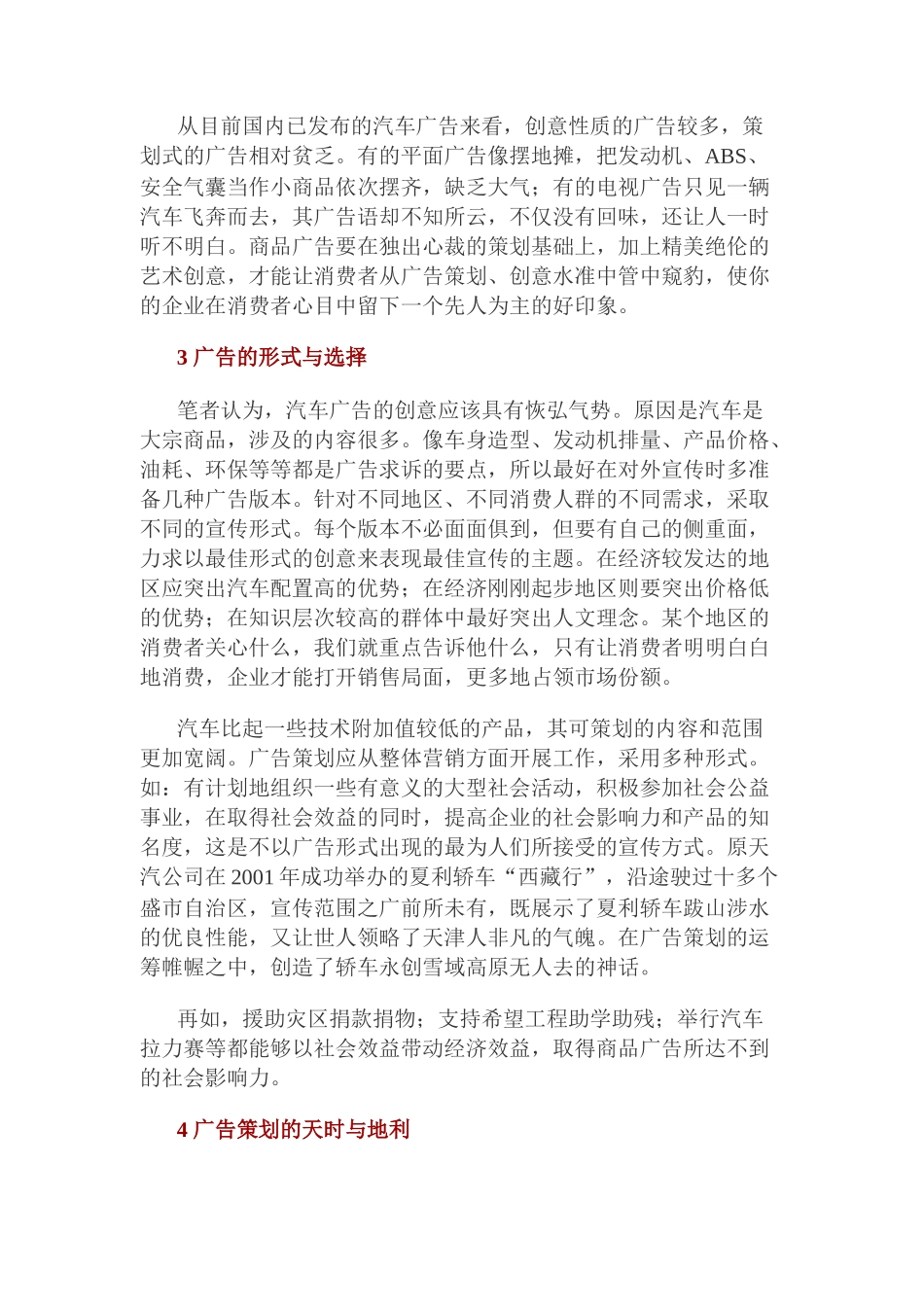 广告策划与广告创意_第3页