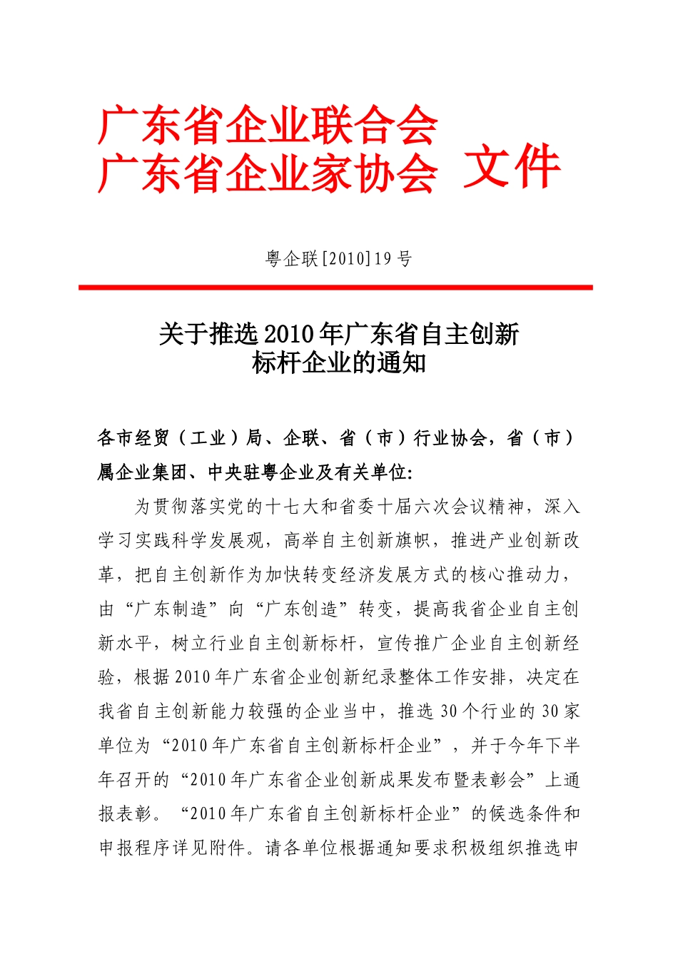 广东省企业联合会广东省企业家协会_第1页