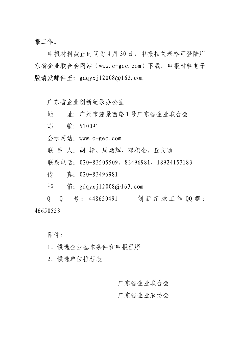广东省企业联合会广东省企业家协会_第2页