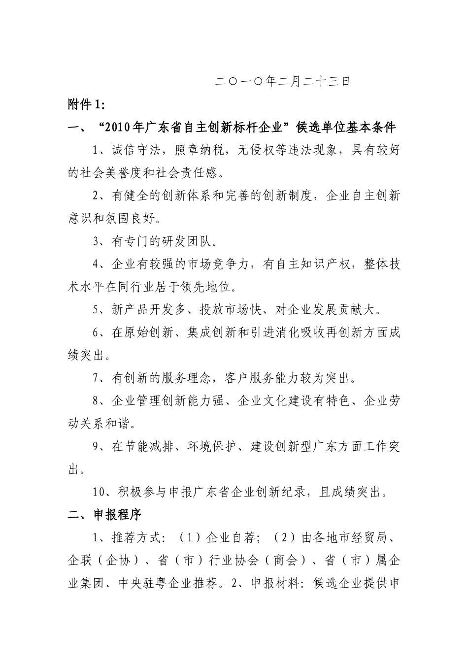 广东省企业联合会广东省企业家协会_第3页