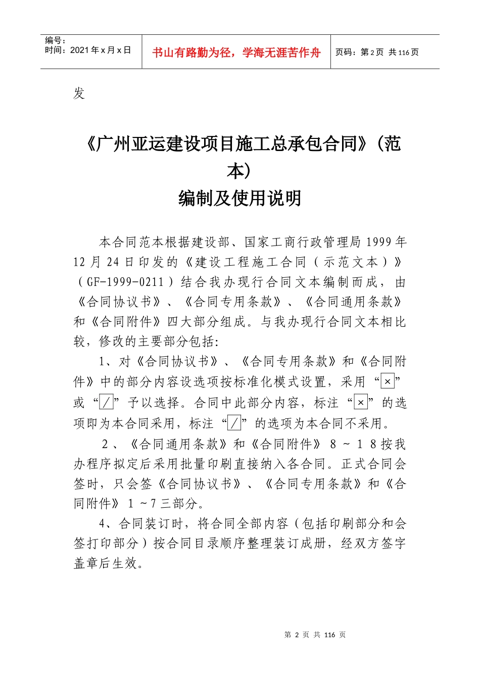 广州亚运建设项目施工总承包合同_范本_121页_第3页