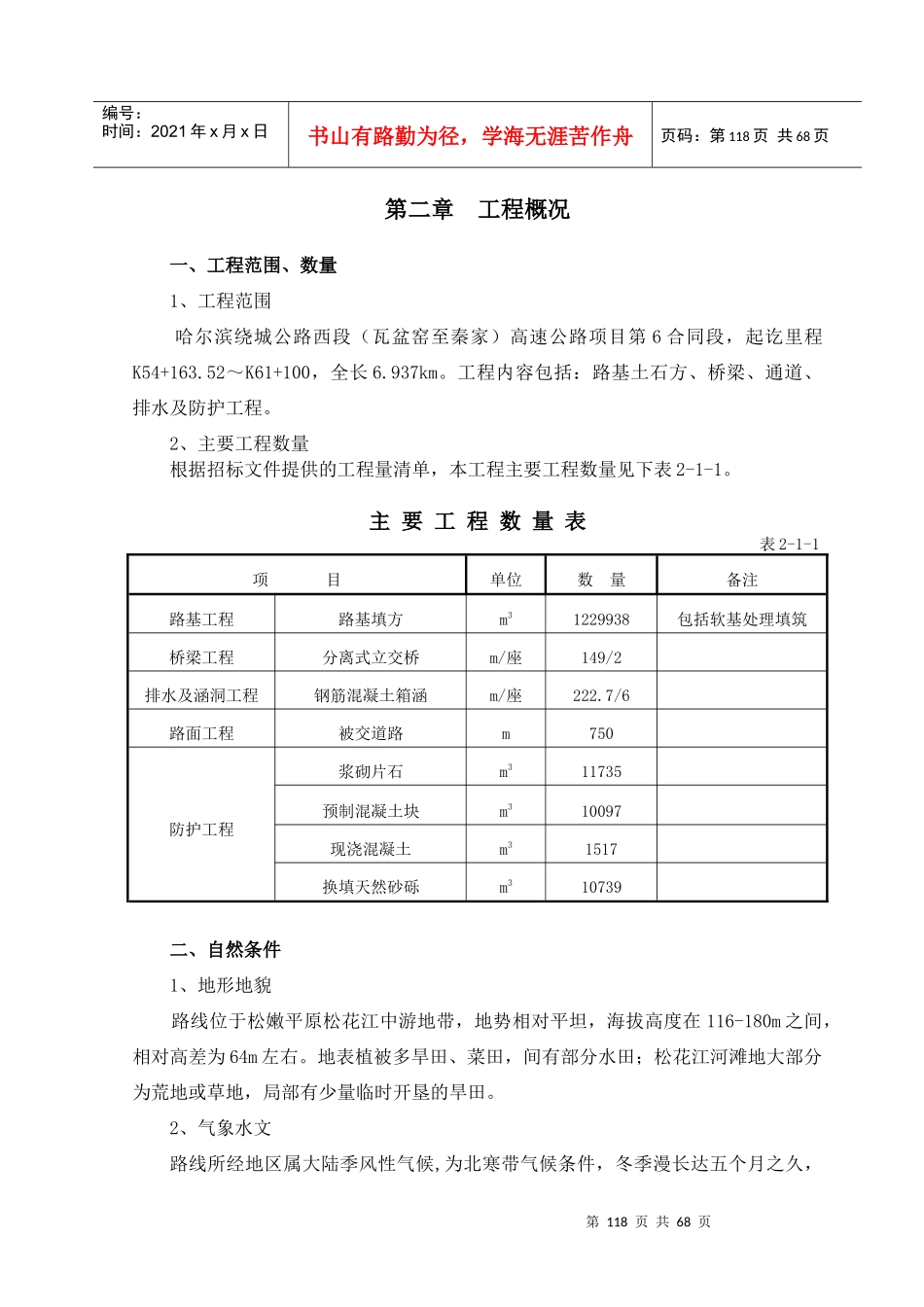 市政跨线桥施工组织设计_第2页