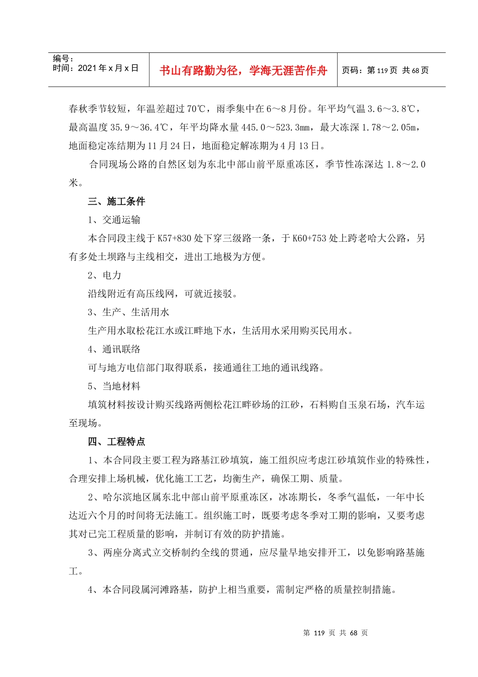 市政跨线桥施工组织设计_第3页