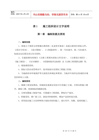 市政跨线桥施工组织设计