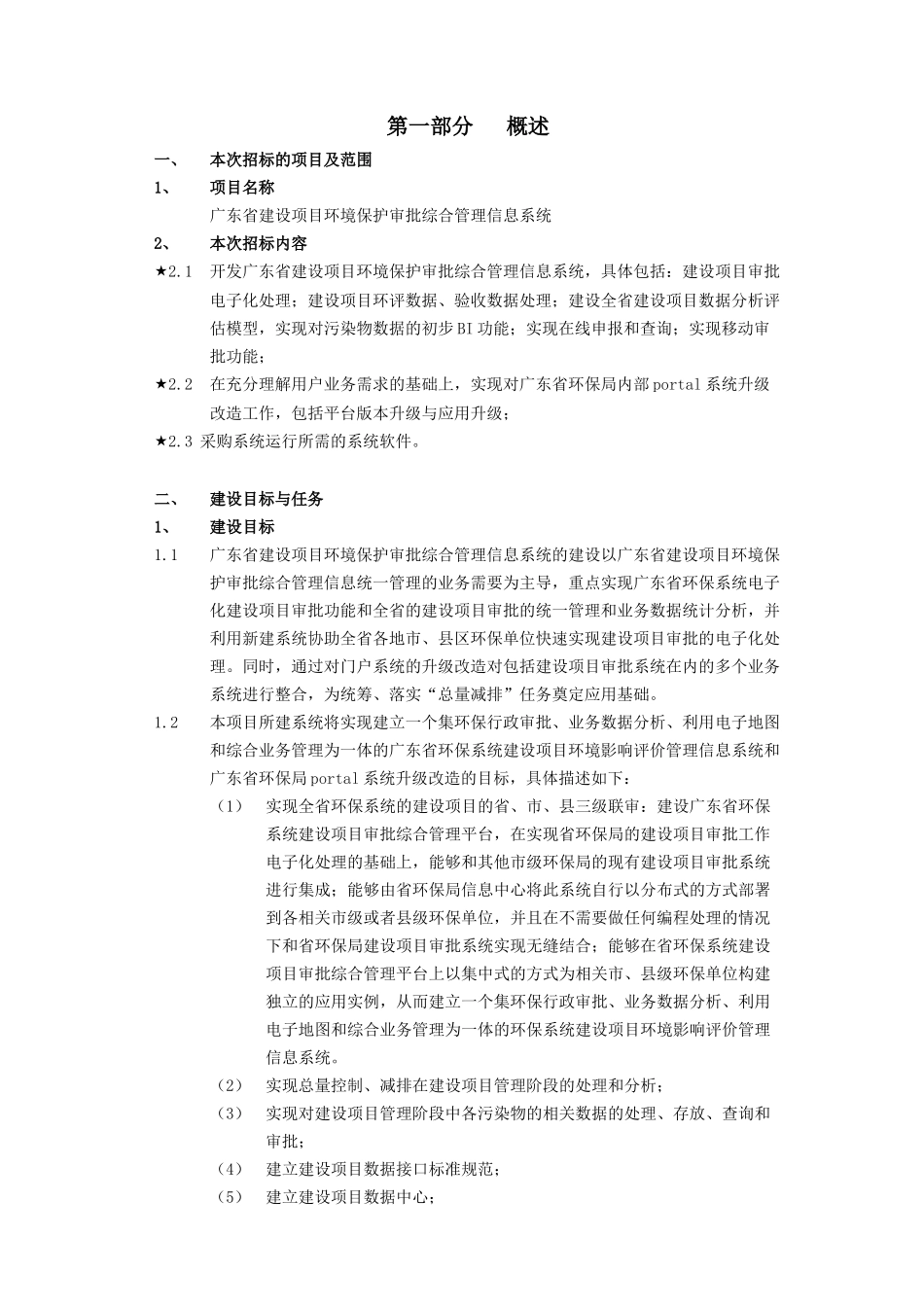 广东省建设项目环境保护审批综合管理信息系统_第2页