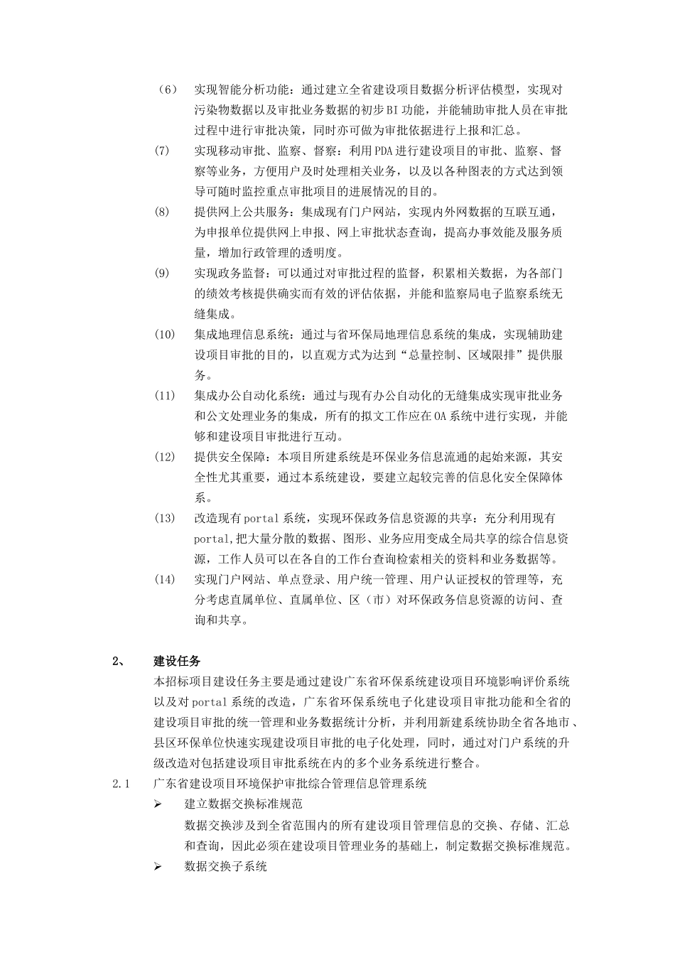 广东省建设项目环境保护审批综合管理信息系统_第3页