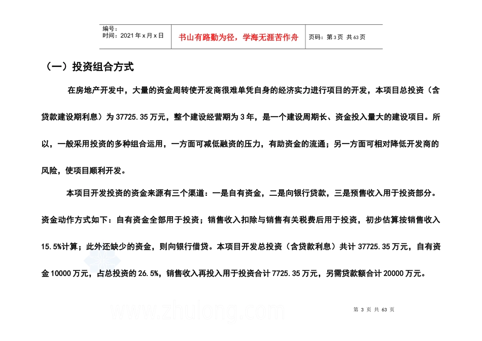 广西某住宅项目投资估算及资金筹措计划(doc 50)_secret_第3页