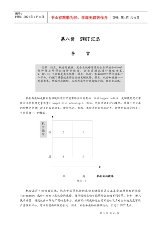 年度策略性营销规划的程序与方案分析二