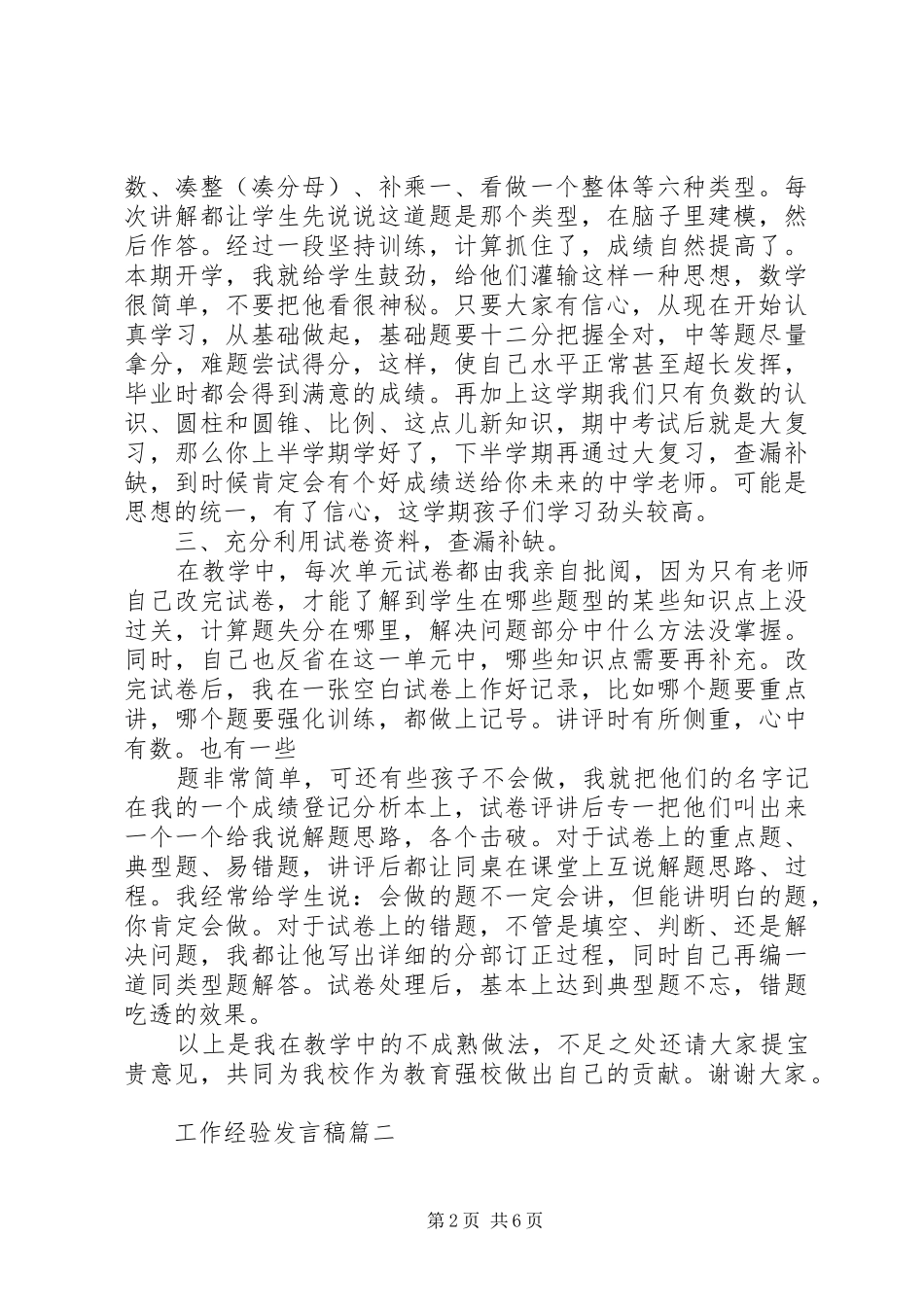 工作经验发言_第2页