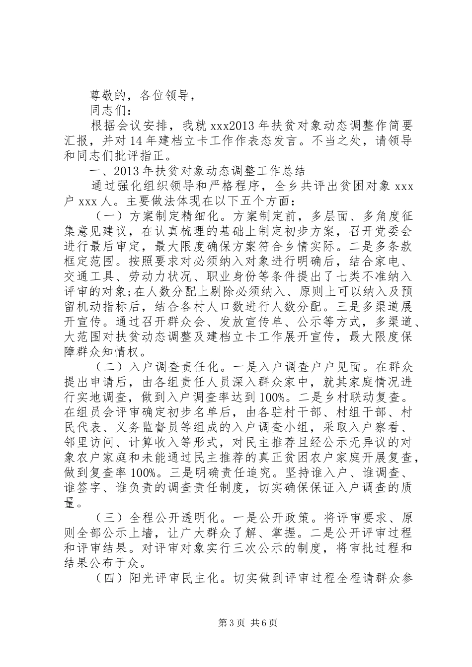 工作经验发言_第3页